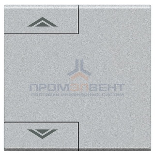 LL Клавиша UP DOWN 2 модуля, цвет алюминий