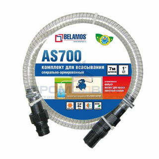 Комплект для всасывания Belamos AS1100 - 1", длина 11 м